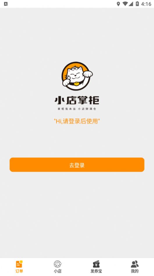 小店掌柜 v2.4.5截图3