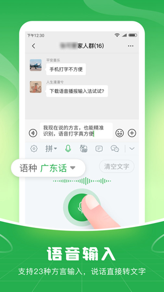 语音播报输入法 v1.1.9截图2