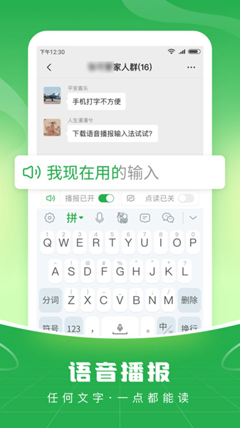 语音播报输入法 v1.1.9截图3