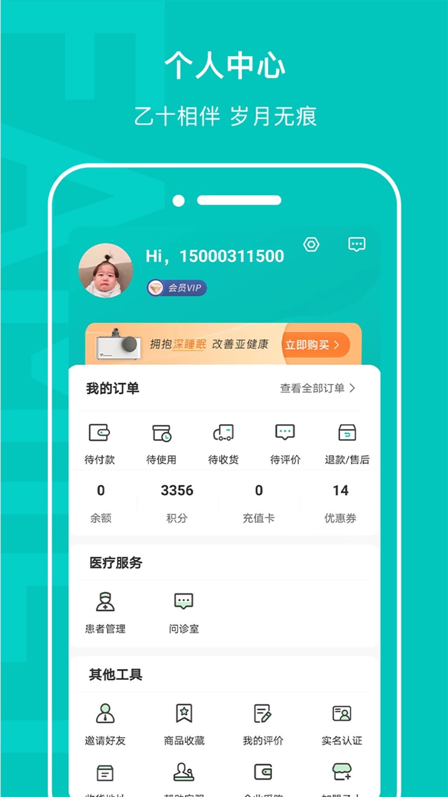 乙十睡眠 v2.1.13截图1