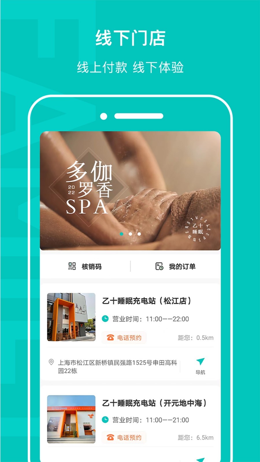 乙十睡眠 v2.1.13截图2
