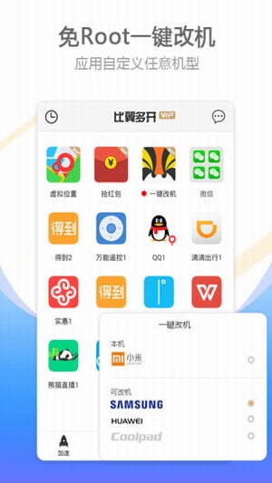 比翼多开 v1.23.65截图2