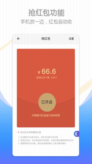 比翼多开 v1.23.65截图4