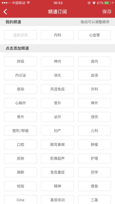 医博士 v3.34截图2