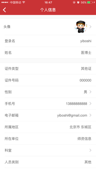 医博士 v3.34截图3