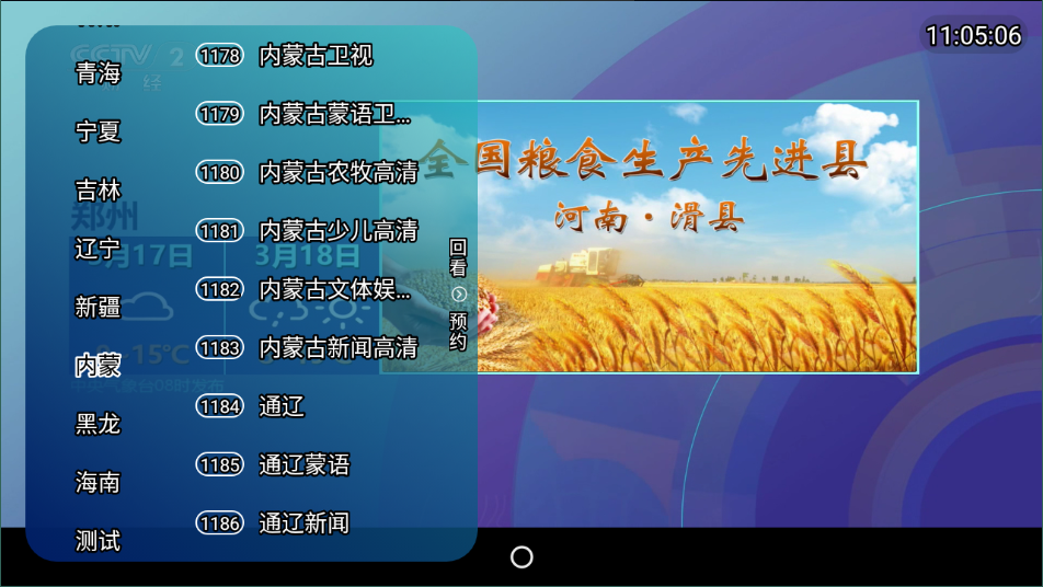 野火直播tv电视盒子 v3.5.3截图4