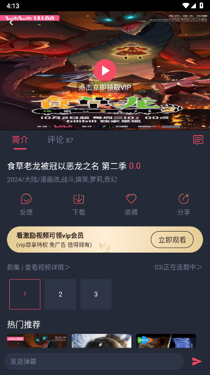 动漫共和国免费 v1.0.0.0截图2