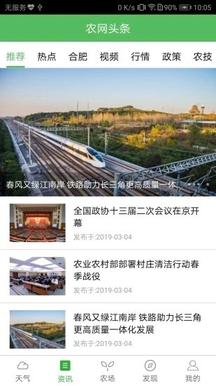惠农气象 v5.4.5截图3