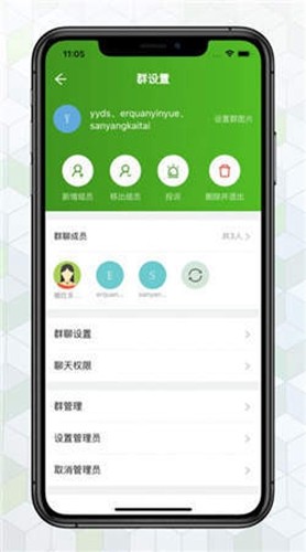 绿蛙密信官网版 v3.9.0截图2