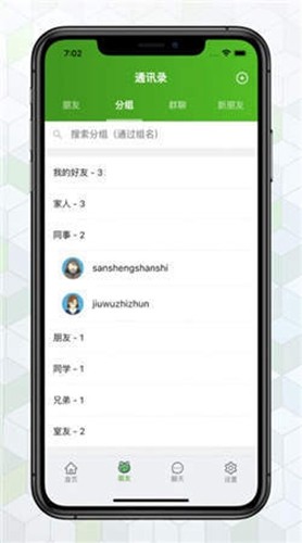 绿蛙密信官网版 v3.9.0截图3