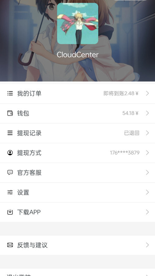 返省 v1.1.12截图1