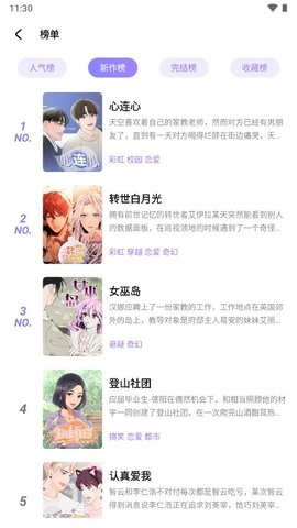 喵乐漫画官网 v5.24.00截图2