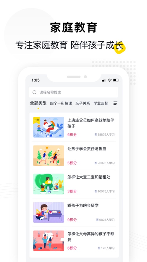 惠家教 v1.12.32截图4