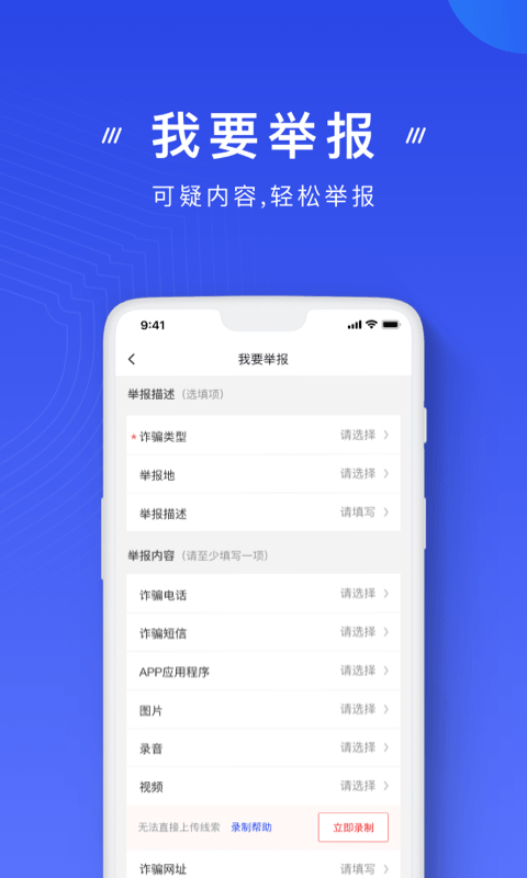 国家反诈中心 v2.3.18截图1