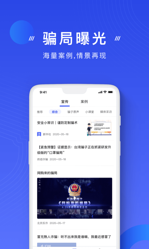 国家反诈中心 v2.3.18截图4