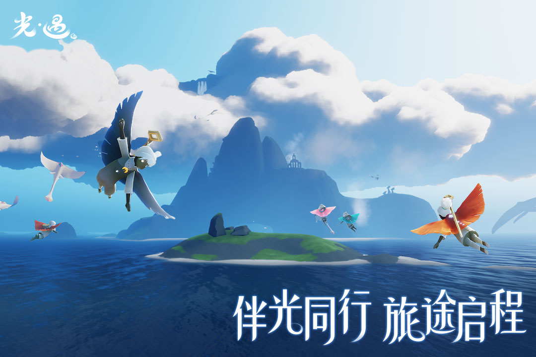 sky光遇国际版正式服 v1.22截图1