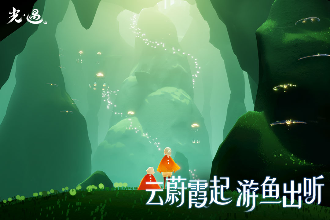 sky光遇国际版正式服 v1.22截图2