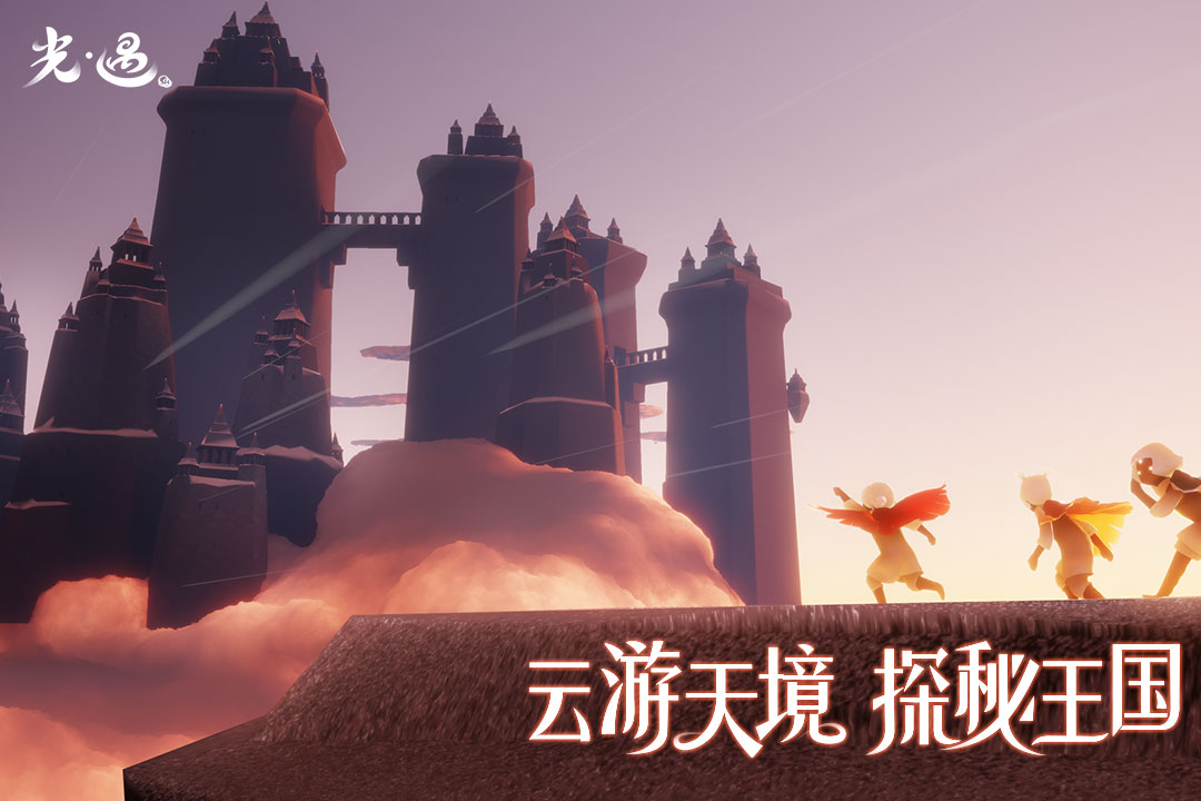 sky光遇国际版正式服 v1.22截图3