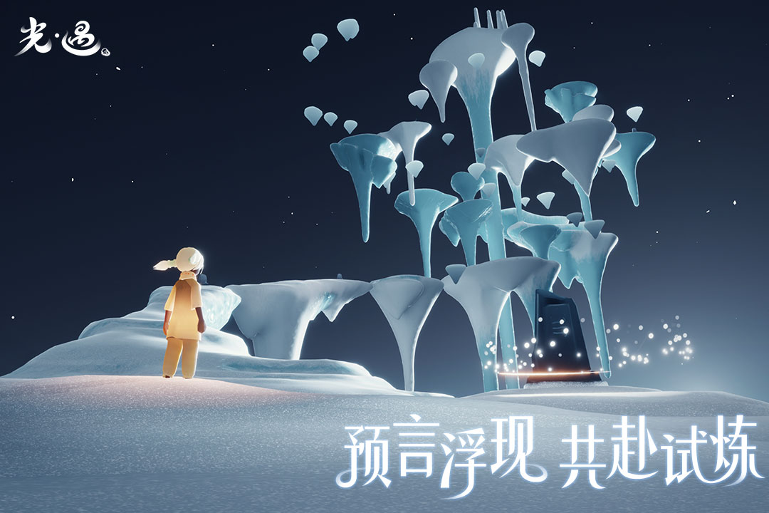 sky光遇国际版正式服 v1.22截图4