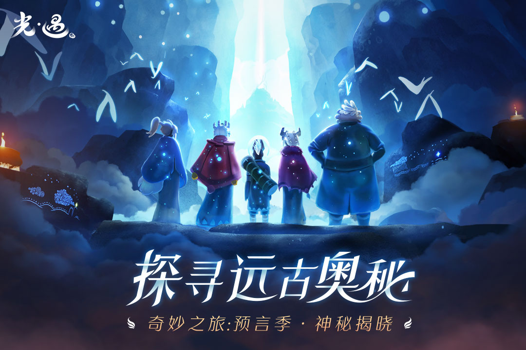 sky光遇国际版正式服 v1.22截图5