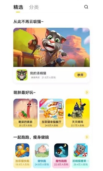 秒玩小游戏安装 v2.13.8.4截图1