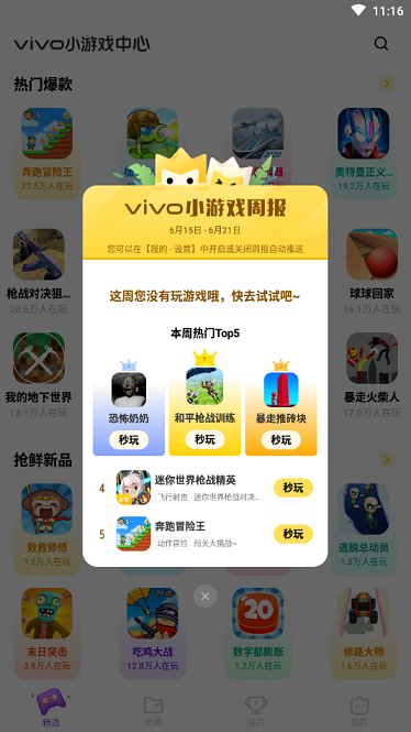 秒玩小游戏安装 v2.13.8.4截图2