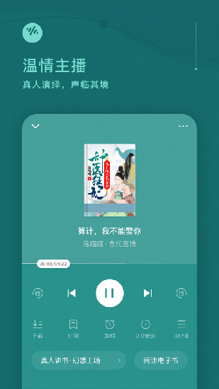 番茄畅听免费 v1.8.16.42截图2