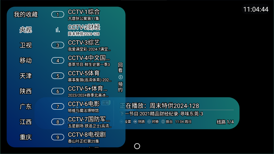 野火直播tv港澳台版2024 v3.5.3截图1