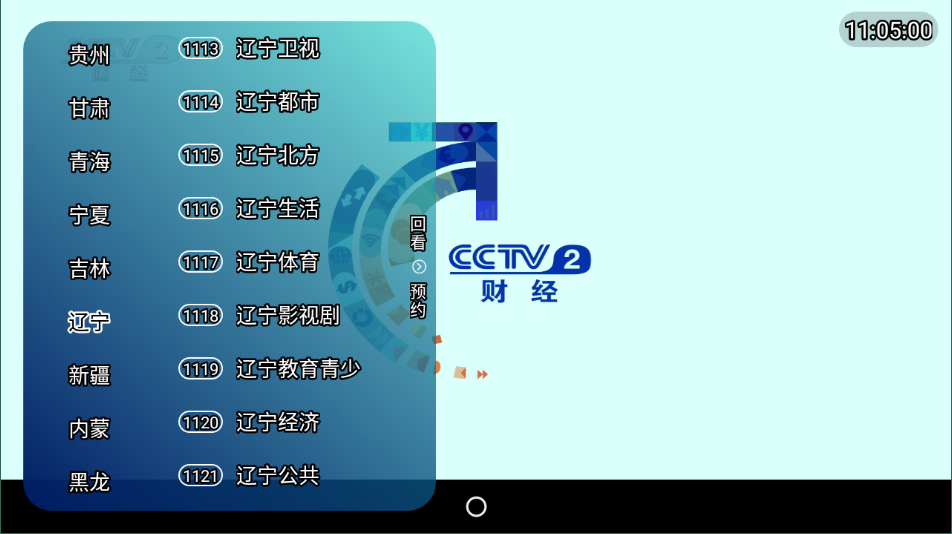 野火直播tv港澳台版2024 v3.5.3截图2