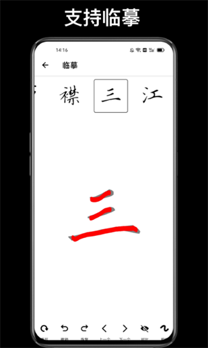 练字大师 v4.9.2截图2