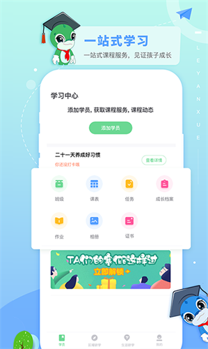 乐研学 v1.29.1截图1