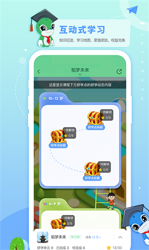 乐研学 v1.29.1截图2