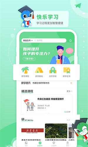 乐研学 v1.29.1截图3
