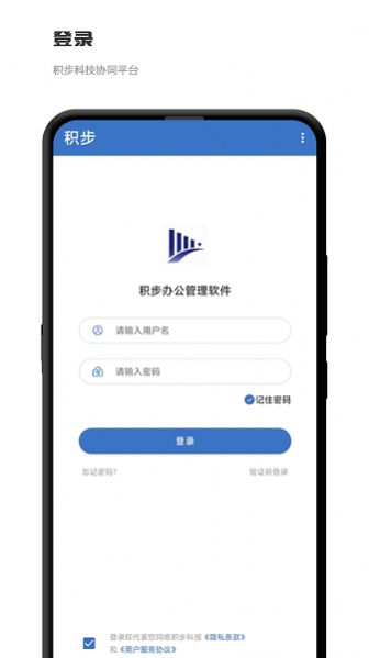 积步科技办公 v1.0.1截图1