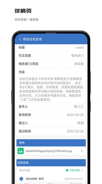 积步科技办公 v1.0.1截图2