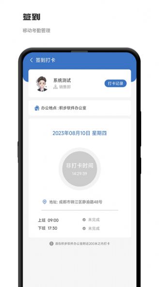 积步科技办公 v1.0.1截图3