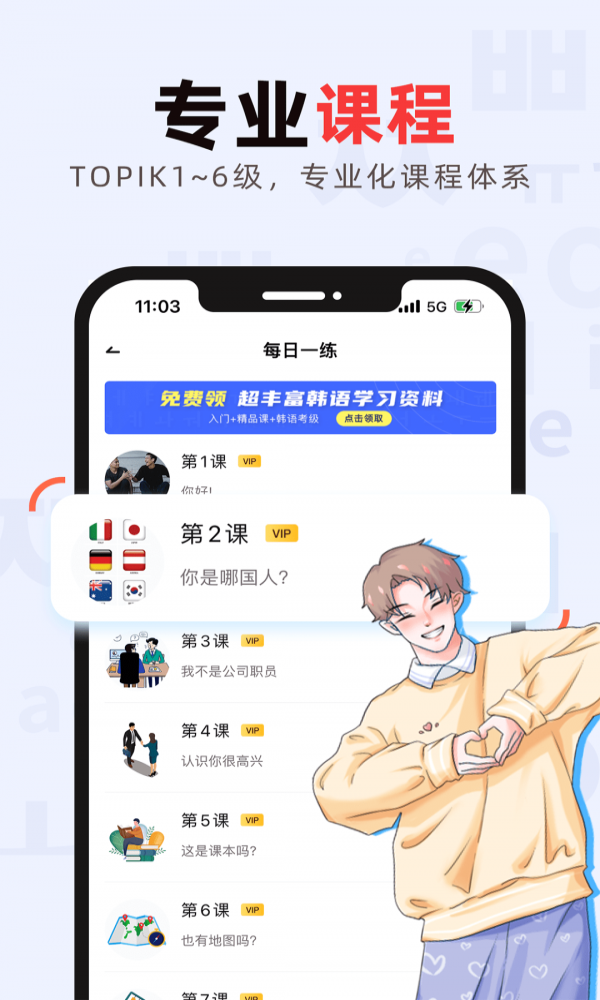 韩语GO学习背单词 v1.0.1截图1