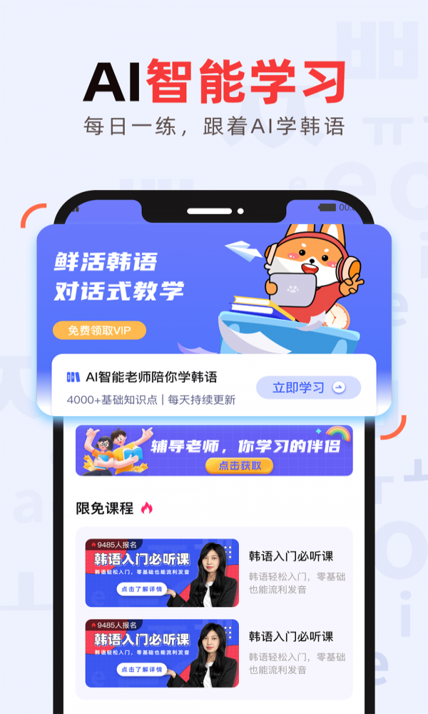 韩语GO学习背单词 v1.0.1截图3