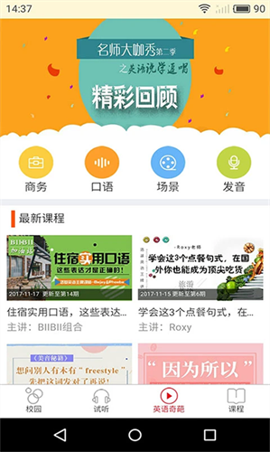 洛基英语 v3.4.4截图2