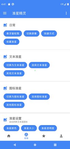 准星精灵免费 v1.25截图1