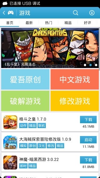 爱吾游戏宝盒2022 v3.26.15截图2