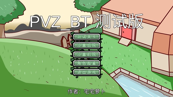 植物大战僵尸bt版小蛙 vBeta0.31截图1