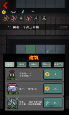 猛鬼宿舍破解金币不减反增版 v2.24.6截图3