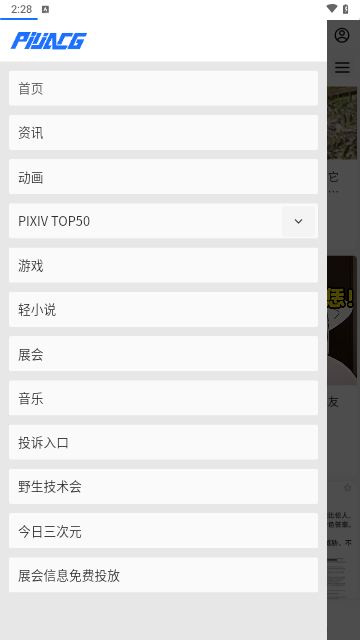 霹雳动漫无广告版 vv1.1截图1
