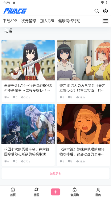 霹雳动漫无广告版 vv1.1截图2