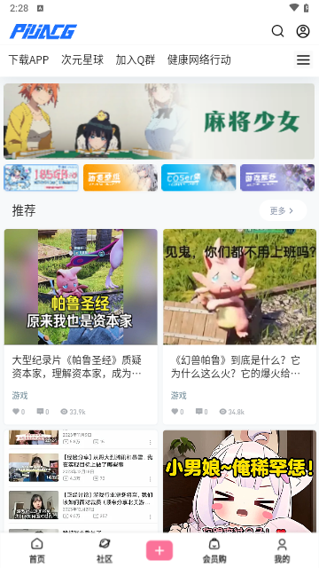 霹雳动漫无广告版 vv1.1截图3