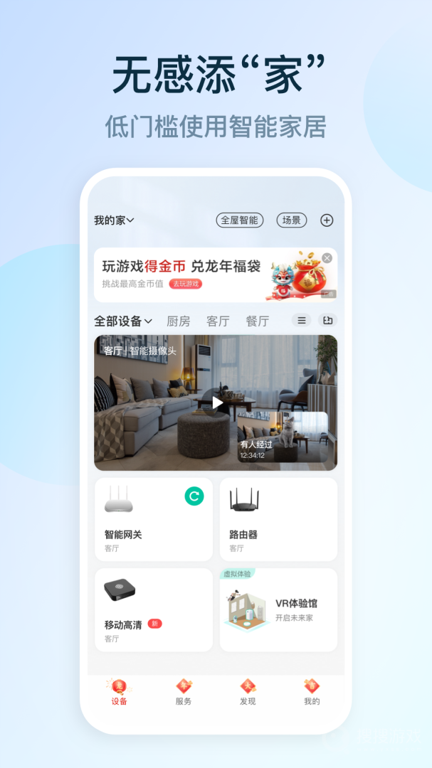 和家亲摄像头 v5.5.0截图1