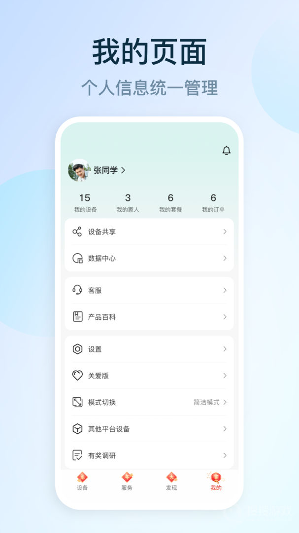 和家亲摄像头 v5.5.0截图5