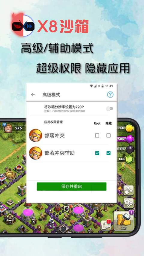 x8沙箱永久免费版 v1.0截图1