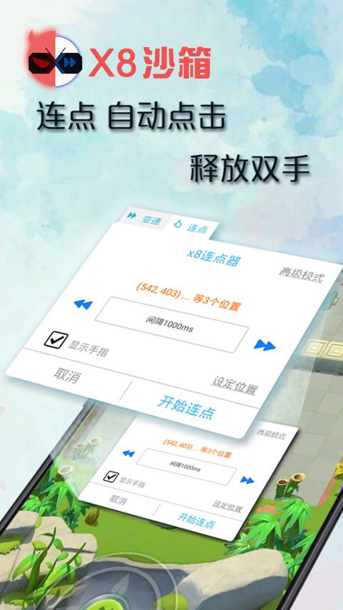 x8沙箱永久免费版 v1.0截图2